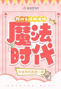 ����֮�������أ�ħ��ʱ��