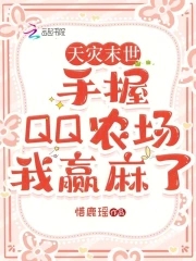 ����ĩ��������QQũ����Ӯ����