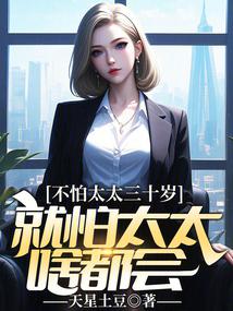 ����̫̫��ʮ�꣬����̫̫ɶ����