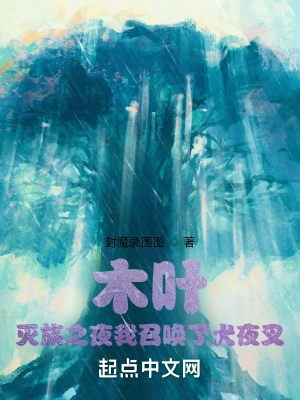 ľҶ������֮ҹ���ٻ���Ȯҹ��