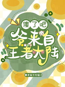 ��������ɵ�˰ɣ�ү�������ߴ�½