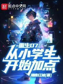 ����07����Сѧ����ʼ�ӵ�