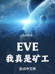 EVE�������ǿ�