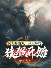 �������ɣ���һֻ�콵��Գ�￪ʼ